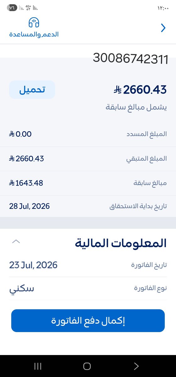 mryam1078's tweet photo. #مساء_الخير_والسعادة
إخواني وأخواتي فاعلي الخير، زوجي كبير في السن ومريض، وعندنا فاتورة كهرباء لثلاث اشهر والفصل قريب جداً. 
 مساعدة تقبل نصف المبلغ  تخفف علينا وتبقي الكهرباء على البيت.
الله يجعلها في ميزان حسناتكم ويفرجها عليكم
رقم الحساب 30086742311
المبلغ 2660 https://t.co/Zm0UHL9rgY