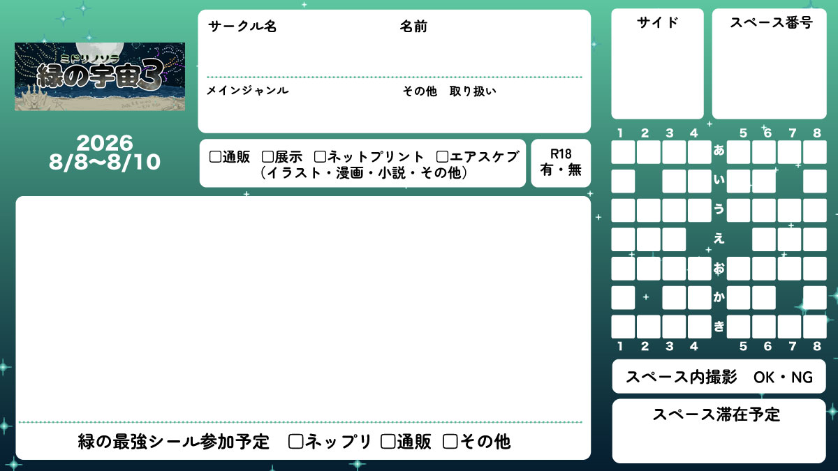 🟩中心webオンリー「緑の宇宙(ミドリノソラ)」 tweet media