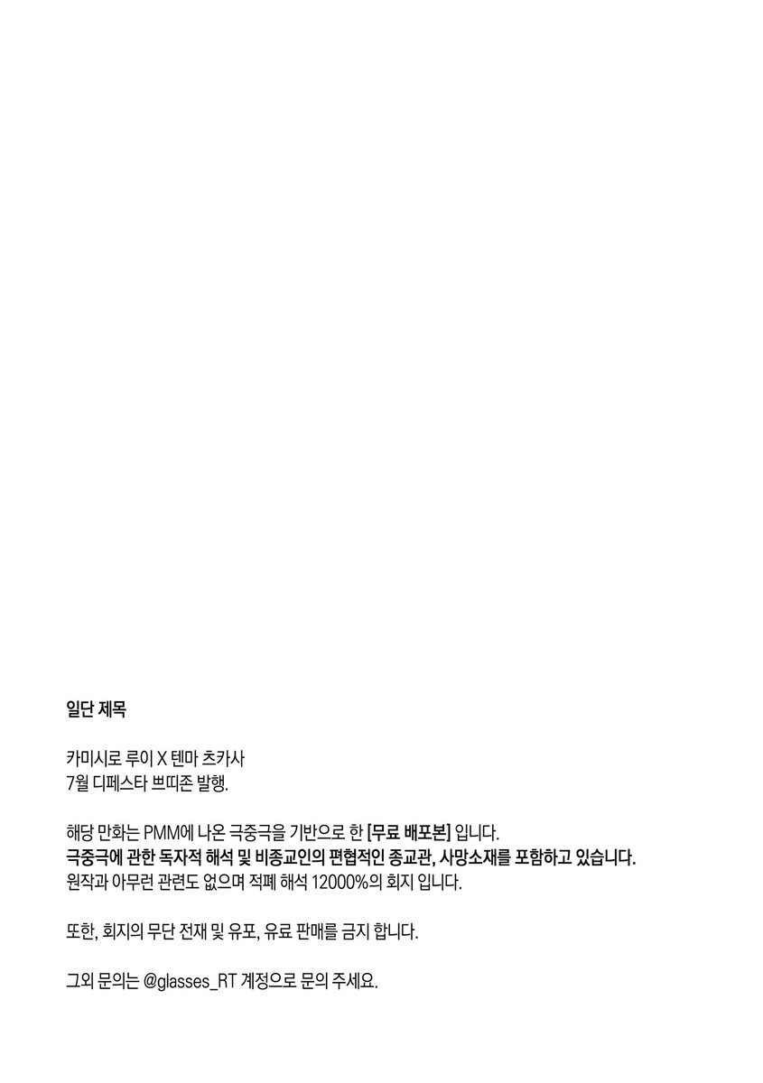 glasses_RT's tweet photo. 7월 디페스타 무료배포 한 천사윌리 배포본 웹공개 합니다.

(4/9) https://t.co/uwan7Kyjl8
