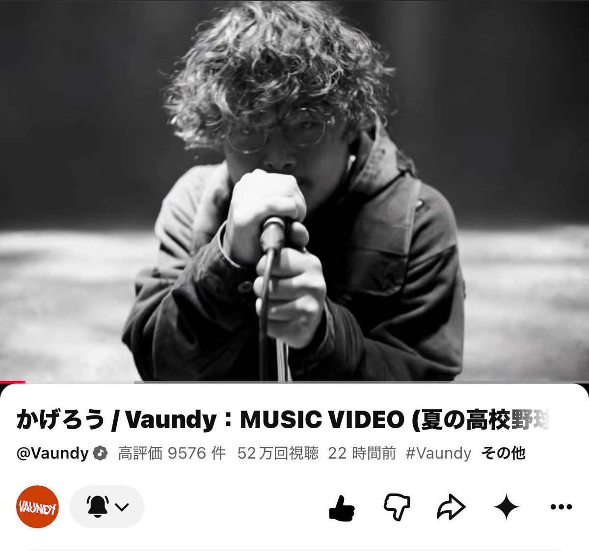 Rtaro_vaws's tweet photo. 1日足らずでMVの視聴回数が50万超えちゃうソロアーティストを俺はVaundyしか知らない

この灼熱地球温暖化をもっとアツく夏速させてしまうこの漢が好きすぎてたまらん。
もっとくれ‼️❤️‍🔥❤️‍🔥❤️‍🔥 https://t.co/e4dMvlC4TG