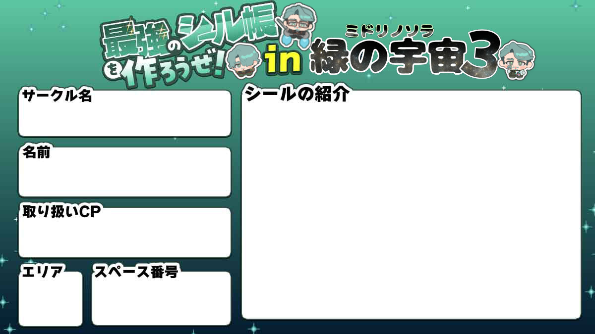 🟩中心webオンリー「緑の宇宙(ミドリノソラ)」 tweet media