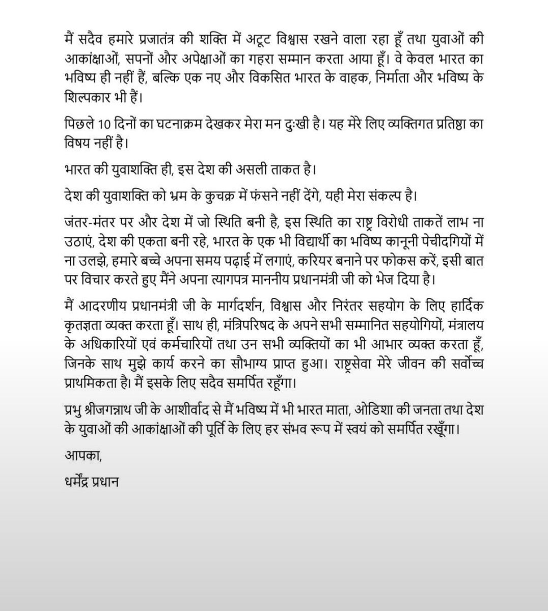 RajendraBurdak_'s tweet photo. केंद्रीय शिक्षा मंत्री धर्मेंद्र प्रधान ने छात्रों के भविष्य को सुरक्षित रखने के लिए इस्तीफा दिया है।

#DharmendraPradhan
#NEETExamProtest https://t.co/c35VF7VxFM