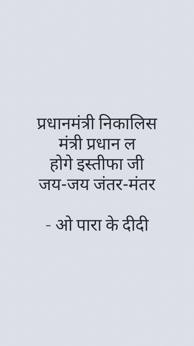 triptisoni6194's tweet photo. कइसे जी?

#dharmendrapradhanresign #jantarmantarprotest https://t.co/Ye9BEo3PkM