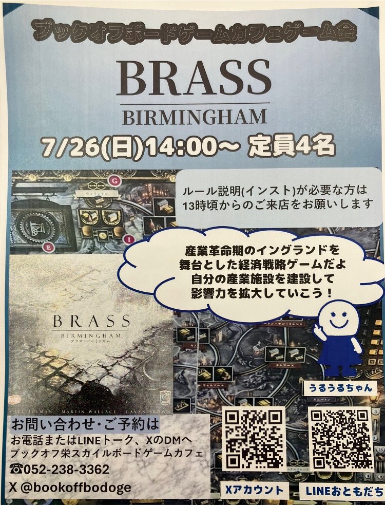 bookoffbodoge's tweet photo. 明日日曜日は白ブラス会です！
2名様エントリーいただいております、当日飛び込み参加も歓迎してます😊

またお席の空きもございます！夏は涼しいところでボードゲーム٩( 'ω' )و🧊
前日当日のご予約は店舗☎︎まで👍
052-238-3362
#ブックオフ　#ボードゲームカフェ #ブラスバーミンガム https://t.co/kB5m0SS7eD