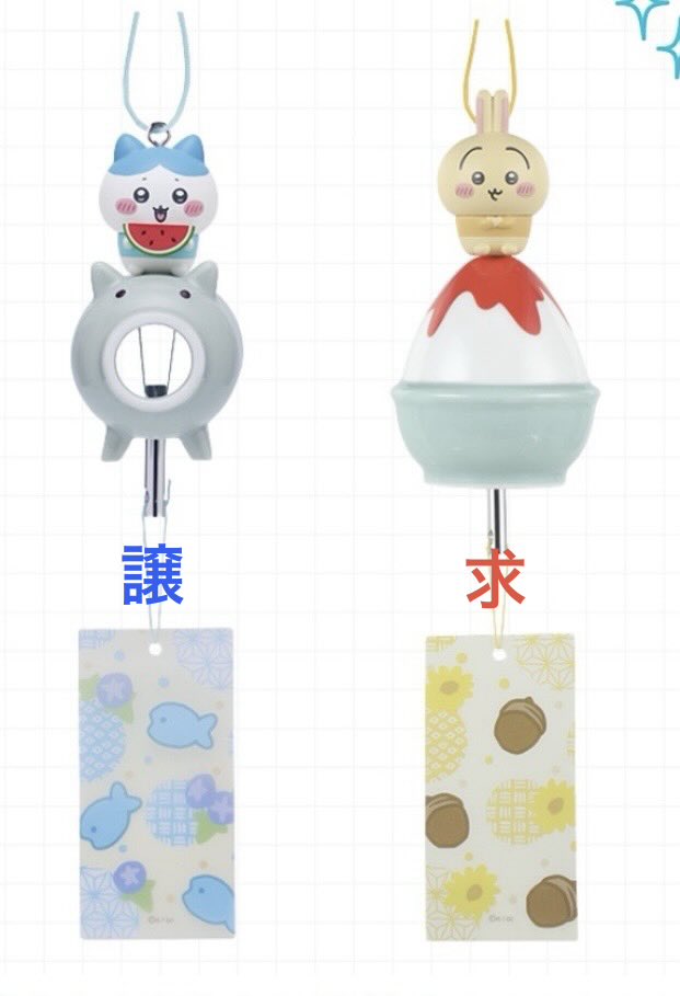 rabiru1223's tweet photo. ちいかわエニマイくじ交換

【譲】ハチワレ風鈴

【求】うさぎ風鈴

同種交換、郵送希望です！
リプよろしくお願いします〜🥲🥲 https://t.co/65nylNpKBg