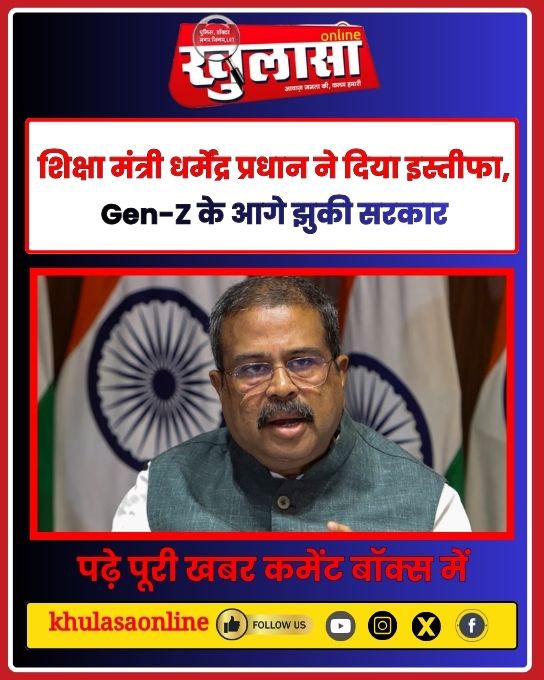 khulasabikaner's tweet photo. बड़ी खबर: शिक्षा मंत्री धर्मेंद्र प्रधान ने दिया इस्तीफा, PM मोदी को भेजी चिट्ठी, जंतर-मंतर 'कॉकरोचों' के संग्राम के बाद बड़ा फैसला  #DharmendraPradhan #EducationMinister #NEET #NEET2026 #NEETPaperLeak #Resignation #PMModi #CBI #JantarMantar #StudentProtest #IndiaNews https://t.co/Ay3ntZWpI4