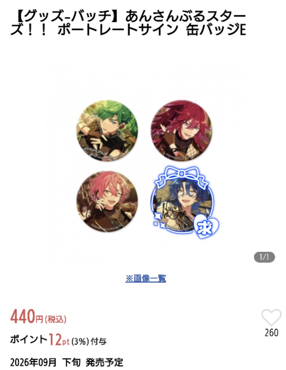 あんさんぶるスターズ！！ あんスタ ポートレートサイン缶バッジ