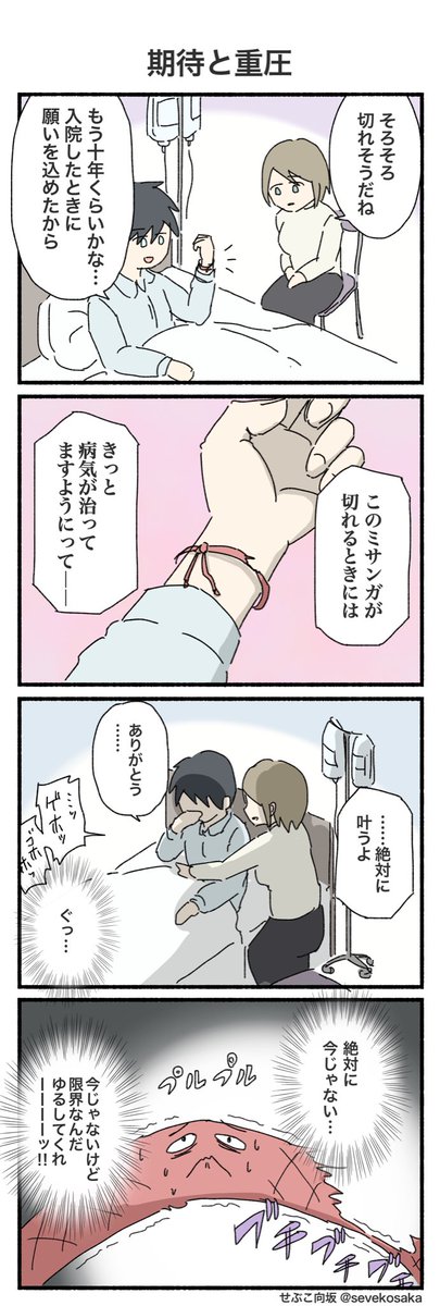sevekosaka's tweet photo. 6〜7年くらいつけてたミサンガがついに切れました。 https://t.co/niVMtUbTr6