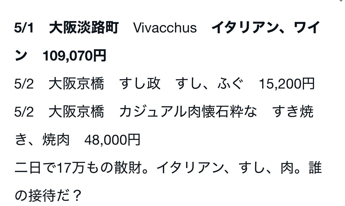 TukubanpakuK's tweet photo. @isashinichi そんな中、まるで自民党議員のように贅沢三昧していたあなたが何を言ってるんでしょうか？

しゃぶしゃぶ、すき焼き、軍鶏鍋、うなぎ、寿司、ふぐ、焼肉、羨ましい限りです。

港区の近江牛のお店がお好きなようで。
本当に羨ましい限りです。

庶民はちくわの親子丼食べてるそうですよ。 https://t.co/suF70iK8Ma