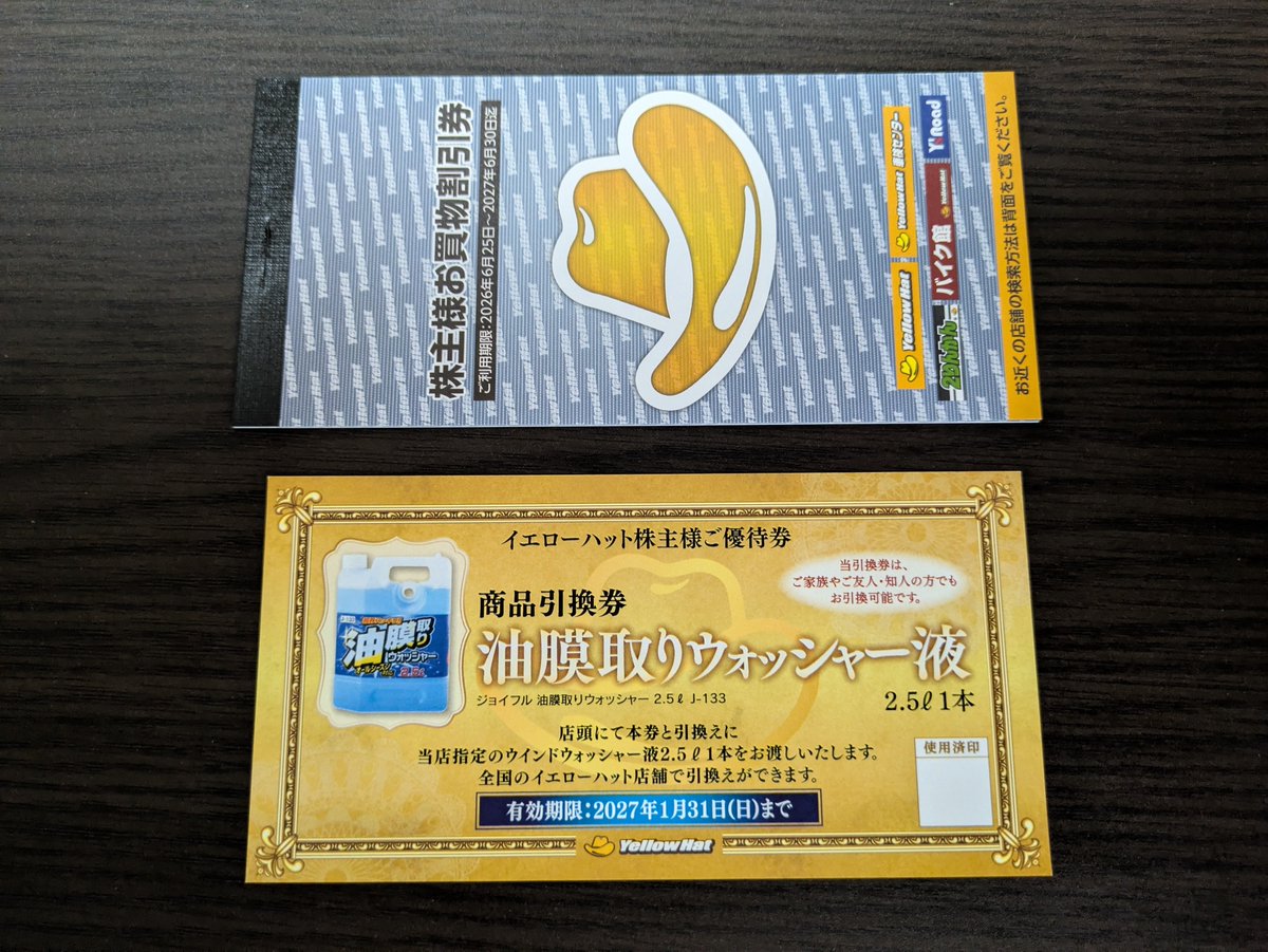 misuu0430's tweet photo. イエローハットの株主優待
200株保有で
ウォッシャー液と300円割引券15枚
年に2回もらえます

週足て見ると上昇中 https://t.co/zFBprRJ3k7