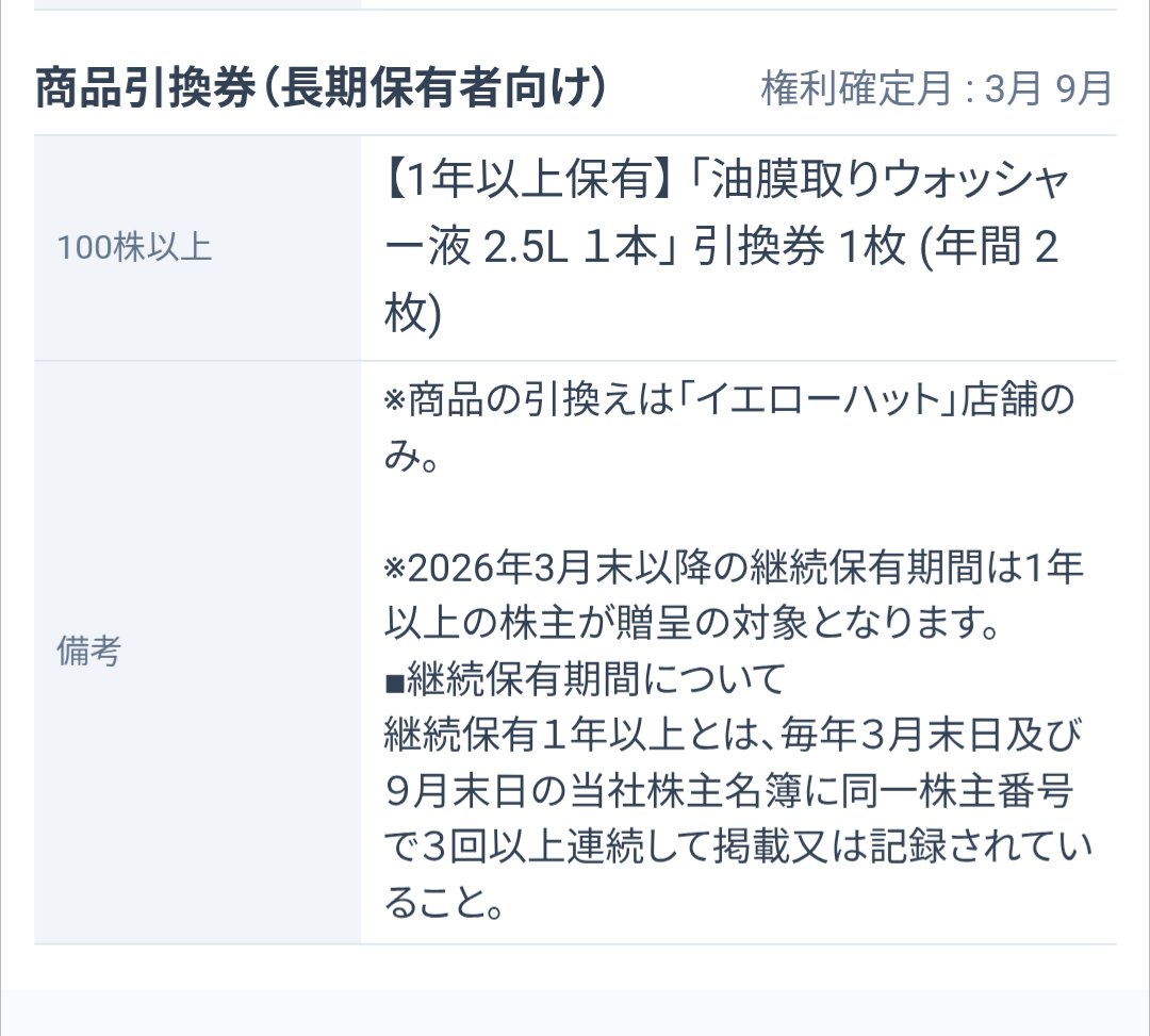 misuu0430's tweet photo. イエローハットの株主優待
200株保有で
ウォッシャー液と300円割引券15枚
年に2回もらえます

週足て見ると上昇中 https://t.co/zFBprRJ3k7