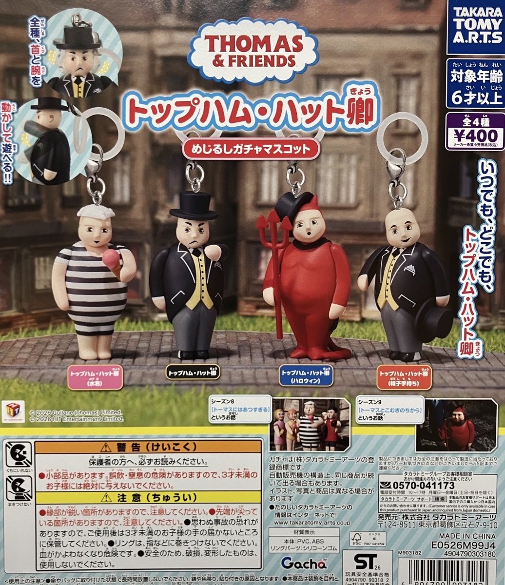 ladyukaaaa's tweet photo. 【交換】トップハムハット卿 めじるしガチャマスコット

譲：ハロウィン

求：水着、帽子持ち、ノーマル

郵送希望です💫
検索からもお気軽にお声かけください！ https://t.co/usLikCDF2O