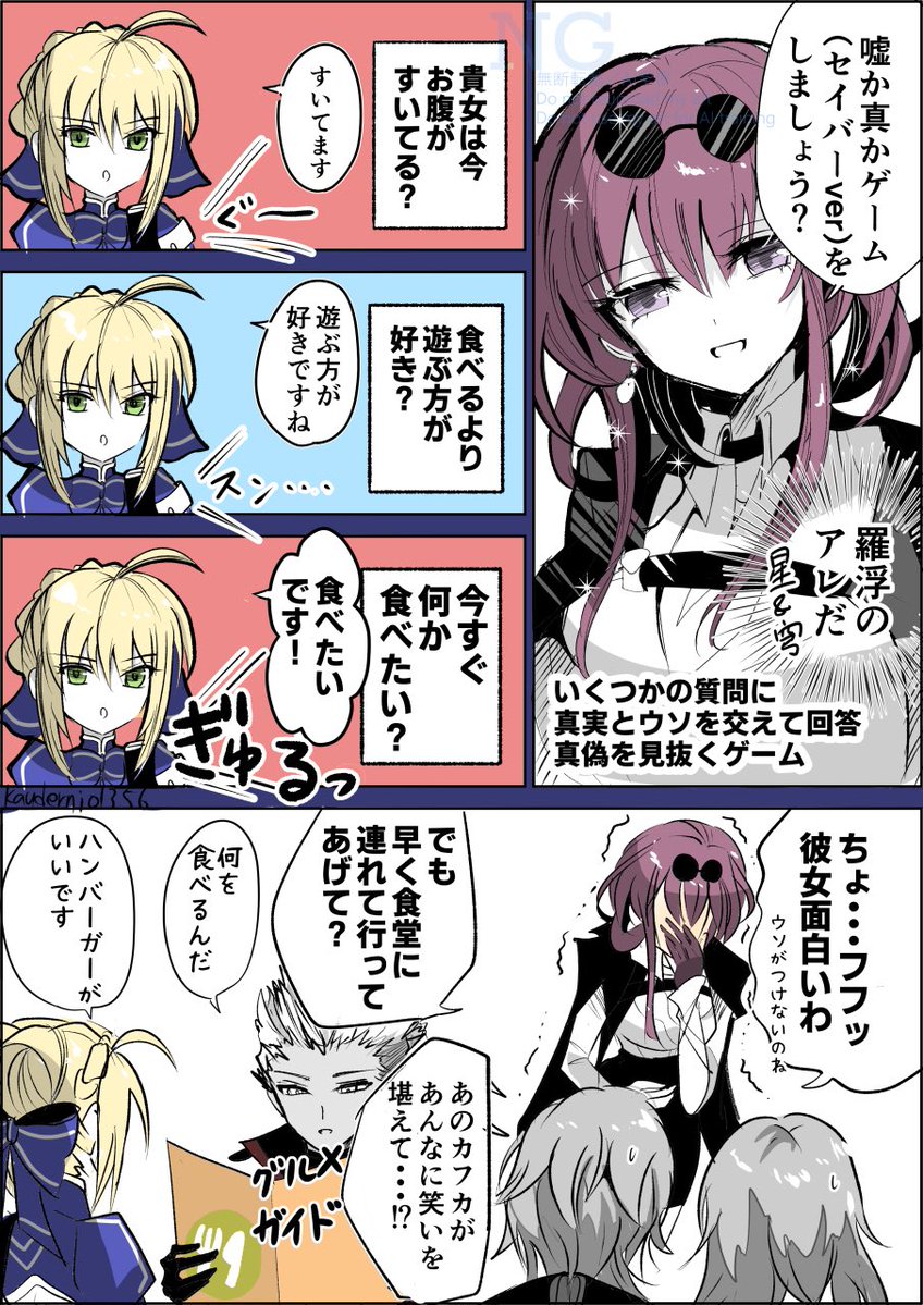 kauderni01356's tweet photo. セイバーとカフカのあのゲーム（再掲） https://t.co/mJHREfbNdE