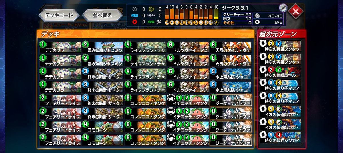 8zk11's tweet photo. NDマスター到達しました!!
シャコ型ジークです!

@6qw7tvさんに影響受けました
ありがとうございます!

コットンとドラゲリオンに有利

デデカブラは序盤は出さずにマナ埋め、ジークの後に出すのがコツ

直線的にチューニング
愚直に2→4→6→11を目指せば自然と勝てます!

#デュエプレ https://t.co/aG8xQ2JJcw