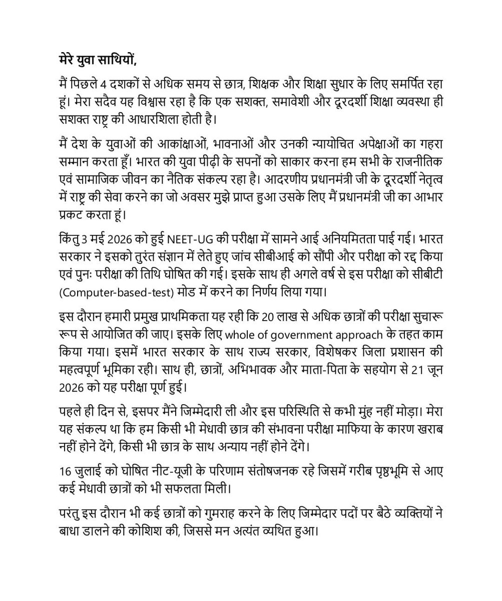 amritujala's tweet photo. 🚨 बड़ी खबर

केंद्रीय शिक्षा मंत्री धर्मेंद्र प्रधान ने अपने पद से इस्तीफा दे दिया है। इस्तीफे के बाद देश की राजनीति और शिक्षा जगत में नई चर्चाएं तेज हो गई हैं।

#AmritUjala #BreakingNews #DharmendraPradhan #Politics #India https://t.co/bve5pyVLaE