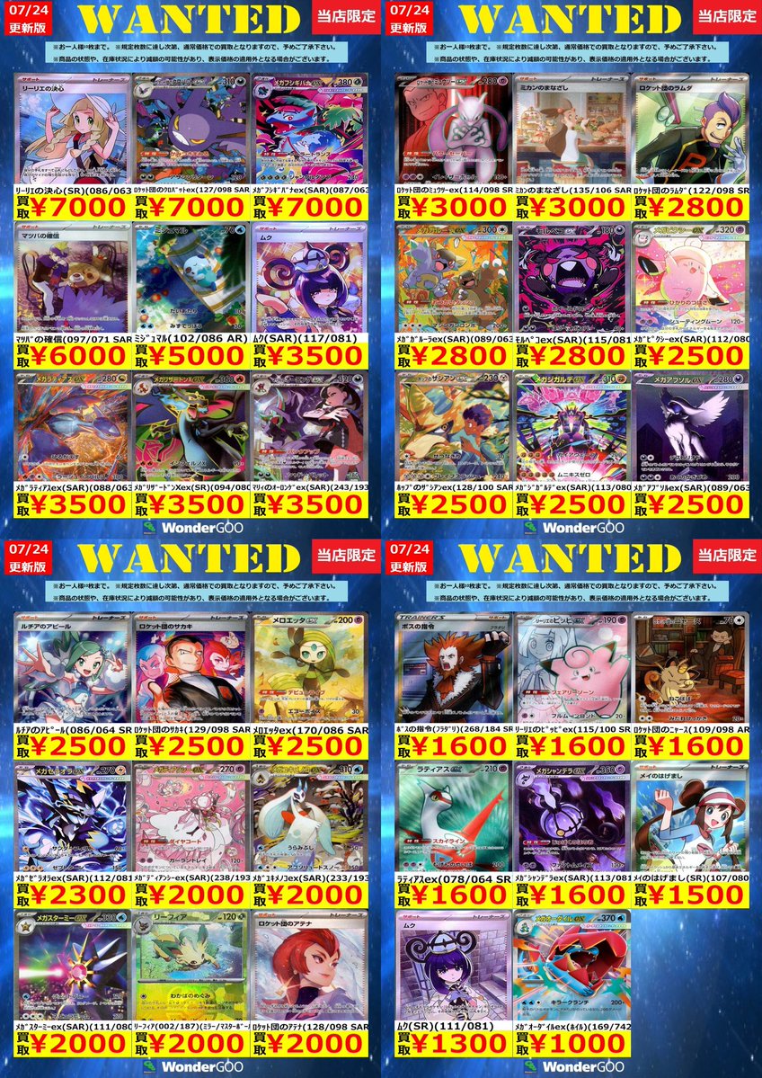 💫💫ポケモンカード高額買取💫💫 🚨数量限定🚨 ﾑｸ(SR)(111/081