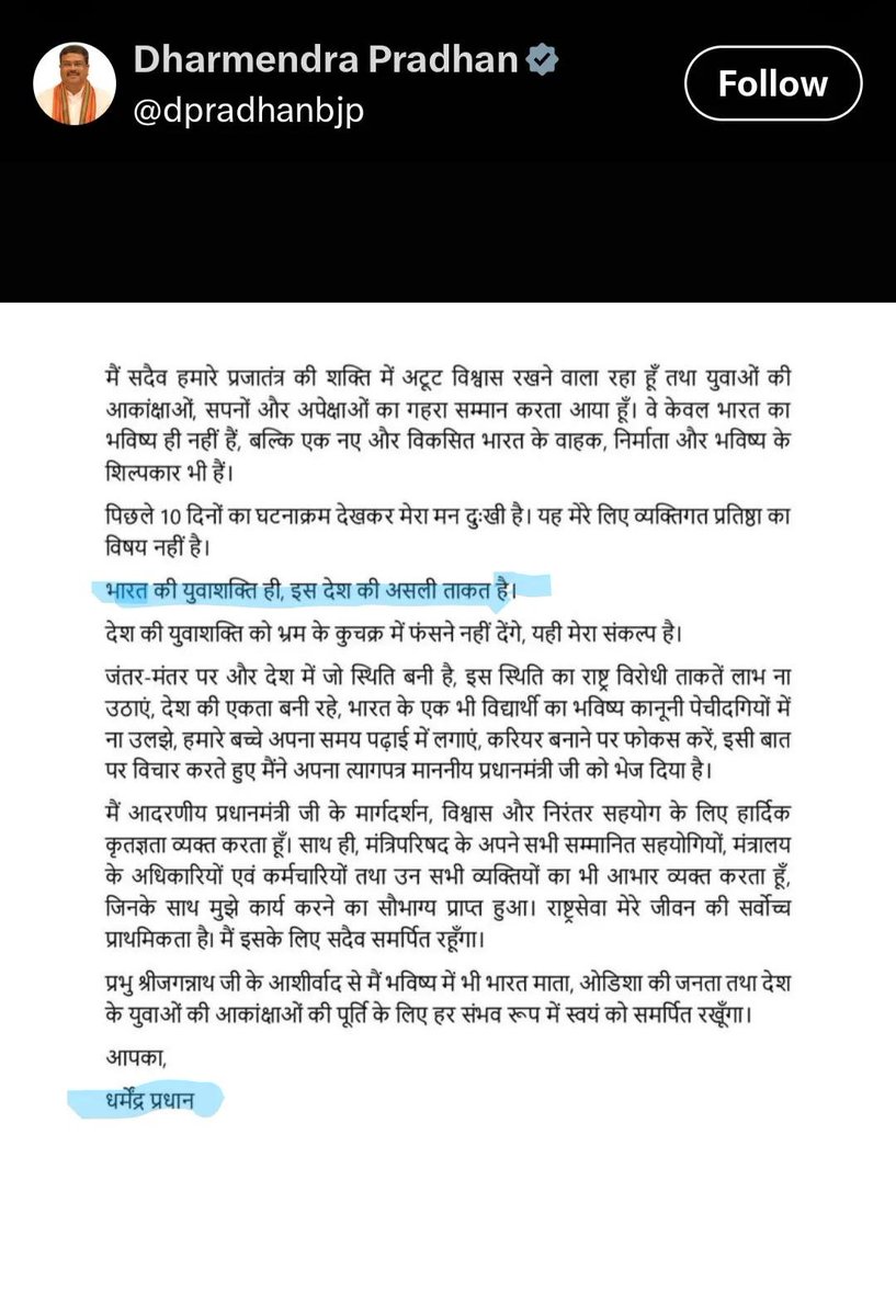 I_am_also_sonu's tweet photo. धर्मेंद्र प्रधान अब नहीं रहे - भारत सरकार के शिक्षा मंत्री। 
भारत की युवाशक्ति ही इस देश की असली ताकत है । Yuva Vijay Diwas। https://t.co/XwuaiCKw9L