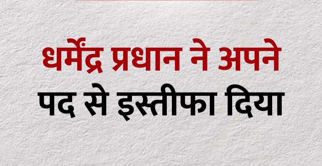 KumarPushpesh's tweet photo. #DharmendraPradhan #NEETExamProtest #cockroach https://t.co/UEPwuGDgbS