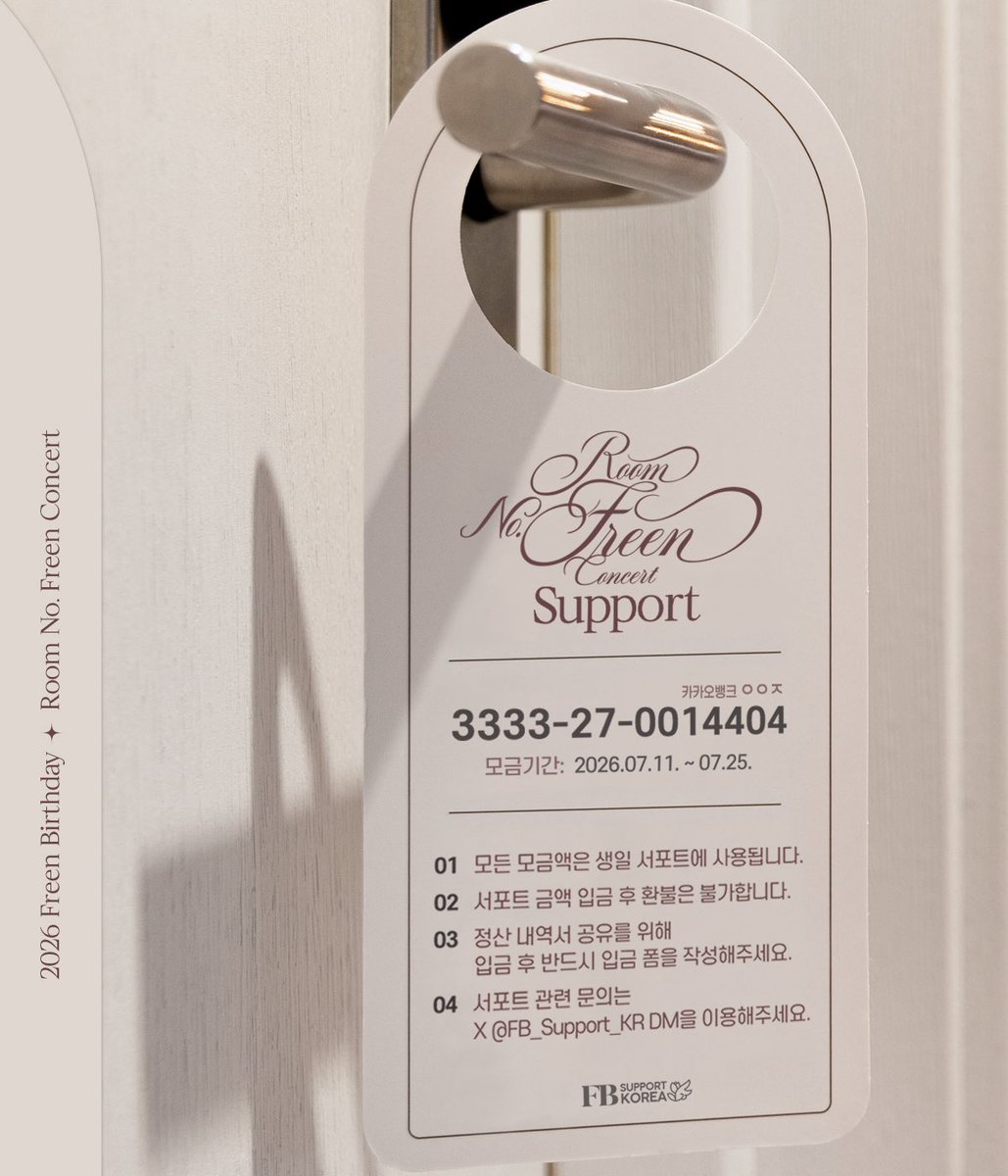 FB_Support_KR's tweet photo. <𝐑𝐎𝐎𝐌 𝐍𝐎.𝐅𝐑𝐄𝐄𝐍 𝐂𝐎𝐍𝐂𝐄𝐑𝐓>모금 현황

🔑🔑🔑🔑🔑🔑🔑🔑🔑🚪 𝟵𝟱%

☑️ 머니부스 진행중🔥

‼️오늘 모금 마감일입니다‼️
꼭 기간 안에 참여 부탁드립니다🤎

🚪 26.07.11 - 26.07.25
🔑 카카오뱅크 3333270014404 ㅇㅇㅈ
🚪 9,888원~

#RoomNumberFreen
#InTheFreenRoom
#srchafreen https://t.co/LAOHcpEQ0R