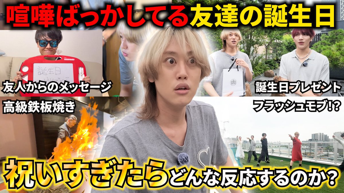 Kyohey_Chida725's tweet photo. 本日20:00〜
プレミア公開！

ヤバすぎた。本当に。見ればわかるww

是非リアルタイムでのお祝い
待ってるよん🐟🐾

【ドッキリ】喧嘩ばかりしてる友達の誕生日、逆に祝いすぎたらどんな反応するの？

#ブリとカワウソ #ブリカワ

https://t.co/ORlhhVES6m https://t.co/bYziSymmJw