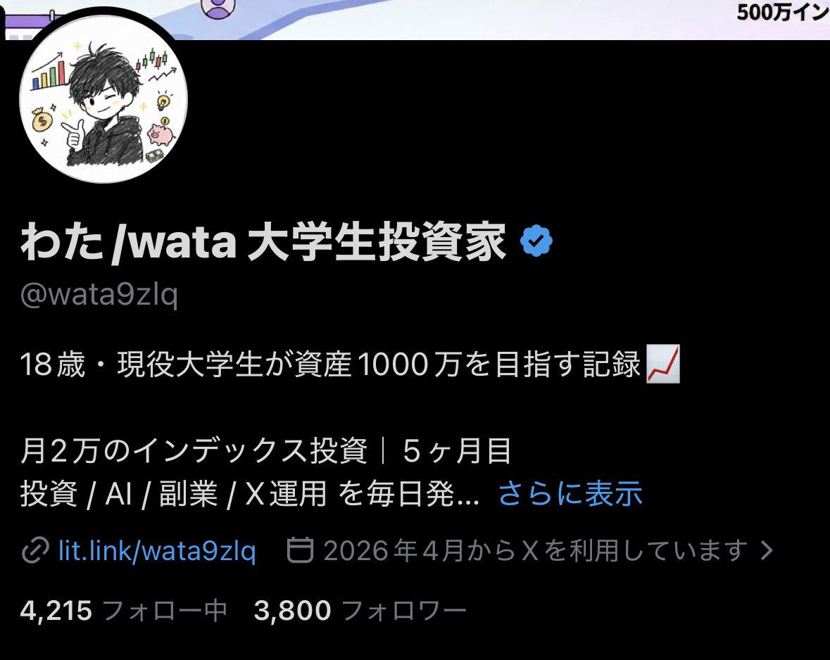 わた/wata 大学生投資家 tweet media