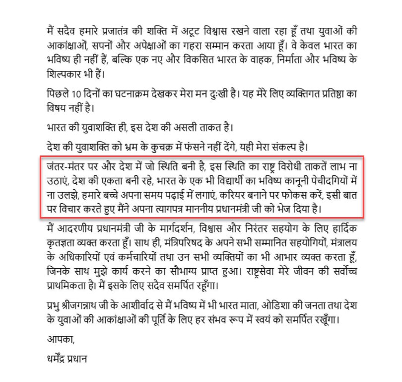 LivingDval's tweet photo. Everything REAL students need to read.
#DharmendraPradhan #Resign #HRD #JantarMantar https://t.co/bJDrmIPsUv