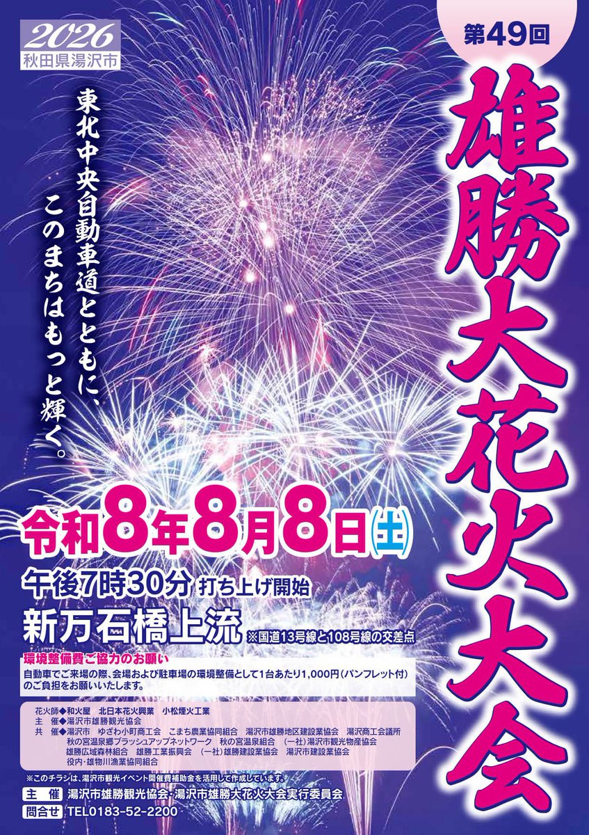 itebare0903's tweet photo. 今年も「雄勝大花火大会」に参戦🎆📷️

今回は、ガチカメラのXA70を投入📹️
この後、購入するEOS R5 Mark IIも投入📷️
4Kの高画質で、迫力満点の花火を捉える！📹✨
毎年通っているけど、今年はまた違った角度から楽しめる予感🤩
撮れた映像は後日アップ

サブカメラとしてEOS R50Vもしれっと買った https://t.co/PR143QFIBf