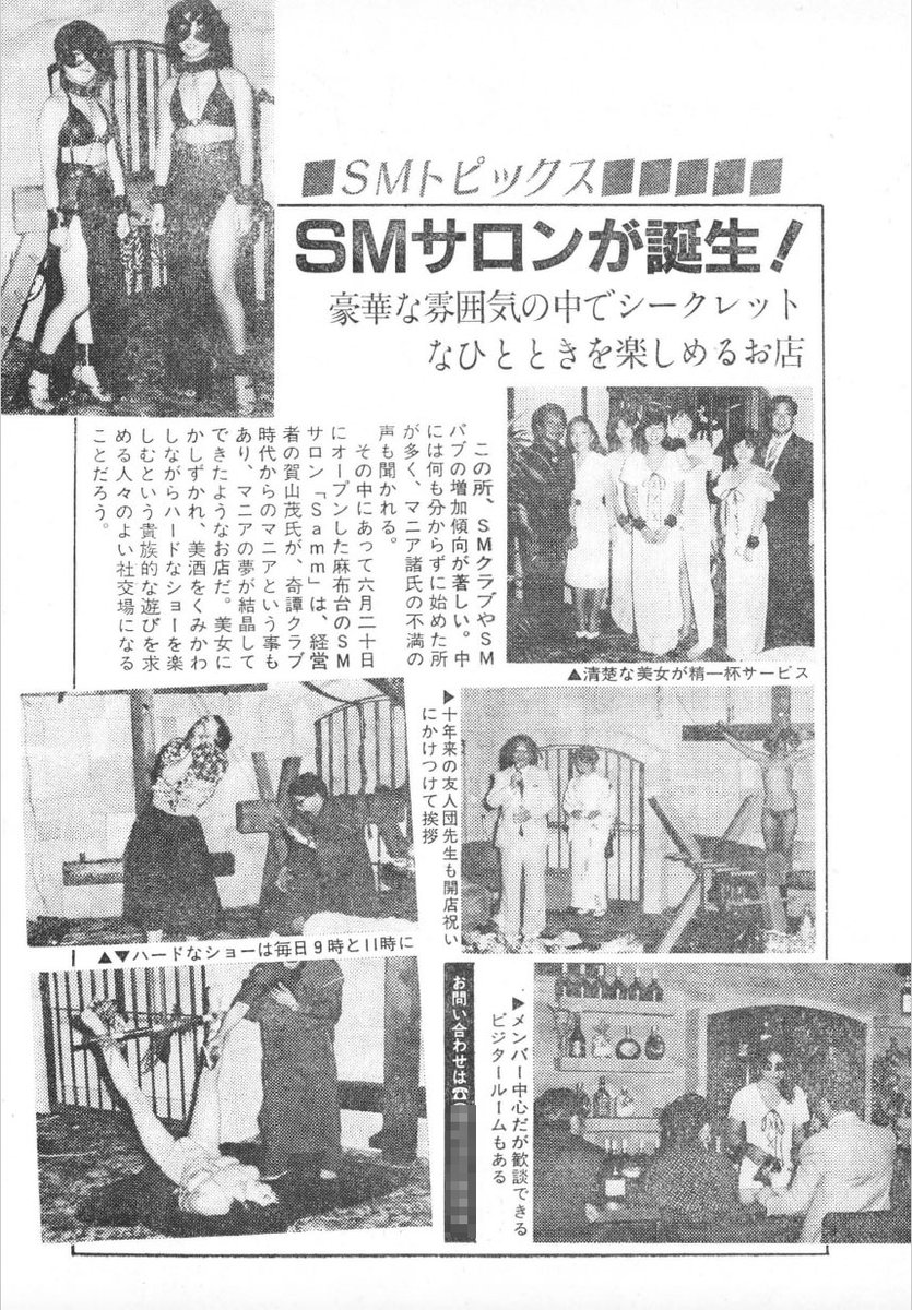 SMpedia's tweet photo. 【SMペディア豆知識】「#SAMM」 https://t.co/wyR8u9tEJv：#賀山茂 が1981年(昭和56年)に港区麻布台にオープンした会員制高級SMクラブ。#長田英吉、 #桜田伝次郎、#明智伝鬼、 #根暗童子 等がSMショー。映画・TVのロケにも利用されていた。添付は別冊S&Mスナイパー1981年(昭和56年)7月号のSAMMの開店広告、S&Mスナイパー1981年(昭和56年)9月号に紹介された1981年(昭和56年)6月当時のSAMM