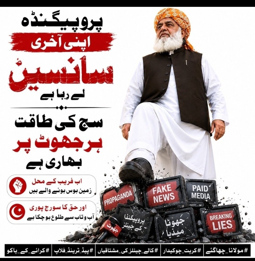 frkohistani's tweet photo. الحمد للہ 
جمیعت کے ابابیلوں نے ایک بار پھر سے پروپیگنڈہ بے نقاب کر دکھایا ۔

Follow @frkohistani

#فخر_ملت_مولانا #سرکاری_چمچے_فلاپ #بارڈر_یا_بیرکس #معدنیات_فروش_ٹولہ #مہنگائی_کا_جواب_دو https://t.co/8vDD5pTM9n