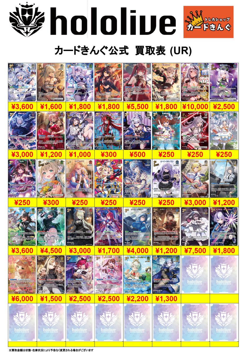 cardking_kobe's tweet photo. 🎤#ホロカ UR/OUR🎤

☄買取表更新しました☄

UR　
✨沙花叉クロヱ ￥1⃣0⃣,0⃣0⃣0⃣
✨AZKi ￥7⃣,5⃣0⃣0⃣
✨百鬼あやめ ￥6⃣,5⃣0⃣0⃣
✨桃鈴ねね ￥6⃣,0⃣0⃣0⃣
✨宝鐘マリン ￥5⃣,5⃣0⃣0⃣

OUR
✨百鬼あやめ ￥2⃣2⃣,0⃣0⃣0⃣
✨白上フブキ ￥1⃣8⃣,0⃣0⃣0⃣
✨兎田ぺこら ￥1⃣8⃣,0⃣0⃣0⃣
✨戌神ころね ￥1⃣6⃣,0⃣0⃣0⃣
✨風真いろは ￥1⃣5⃣,0⃣0⃣0⃣
✨儒烏風亭らでん ￥1⃣4⃣,0⃣0⃣0⃣
✨オーロ・クロニー ￥1⃣3⃣,0⃣0⃣0⃣
✨AZKi ￥1⃣2⃣,5⃣0⃣0⃣
✨ハコス・ベールズ ￥1⃣2⃣,0⃣0⃣0⃣
✨紫咲シオン ￥1⃣2⃣,0⃣0⃣0⃣
✨沙花叉クロヱ ￥1⃣2⃣,0⃣0⃣0⃣
✨響咲リオナ￥1⃣2⃣,0⃣0⃣0⃣

などなど‼️

まだまだホロカ買取やってます🎶
是非、沢山お持ち込みください！！
最低保証買取も継続中🤩
買取表にないカードも買取しておりますので、気になるカードも是非😊

ご来店お待ちしております‼️

#ホロカ #カードきんぐ #三宮
