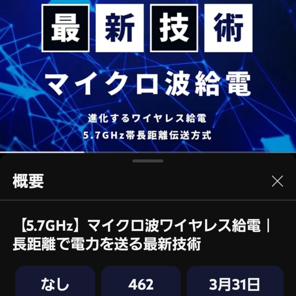 AcZ0t's tweet photo. 【5.7GHz】マイクロ波ワイヤレス給電| 長距離で電力を送る最新技術
https://t.co/fMuqyDgC5g https://t.co/zE3ZF1oDGd