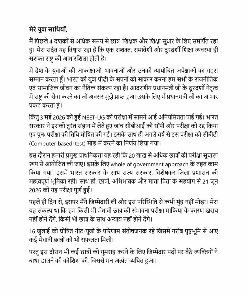 _JournalistAmit's tweet photo. धर्मेंद्र प्रधान का इस्तीफ़ा। https://t.co/RNE24f8B6j