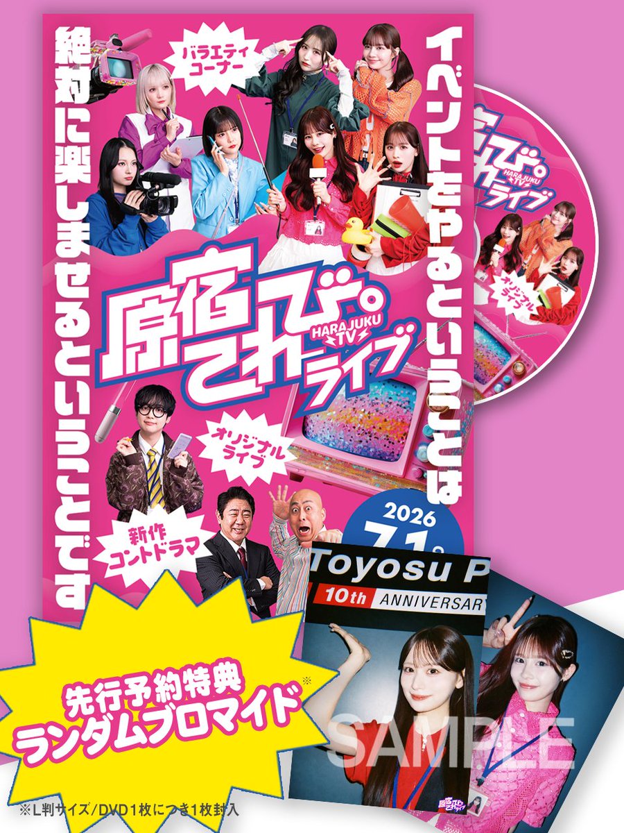 Harajukuterebi's tweet photo. 💿🎁特典付き！DVD初回予約受付中！🎁💿

イベントの余韻ヒタヒタなアナタに朗報👀❣
な、な、なんとーーー

初回予約販売は限定特典付き✨
DVD1枚ご購入につき、イベント当日に撮影した
原てれスタッフのランダムブロマイド（全28種）を
1枚プレゼント💖

あの、ドキドキを何度だって楽しめるよん💕
ぜひぜひ初回予約でご購入ください📺💫

📅先行予約販売
本日7/25（土）18:00〜8/21（金）23:59まで
（✈️8月下旬発送予定）

🛒ご購入はこちら
https://t.co/KV7TMljOmH

販売価格：¥4,500(税込)

#CANDYTUNE
#きゃんちゅー
#錦鯉
#ゆうたろう
@CANDY_TUNE_