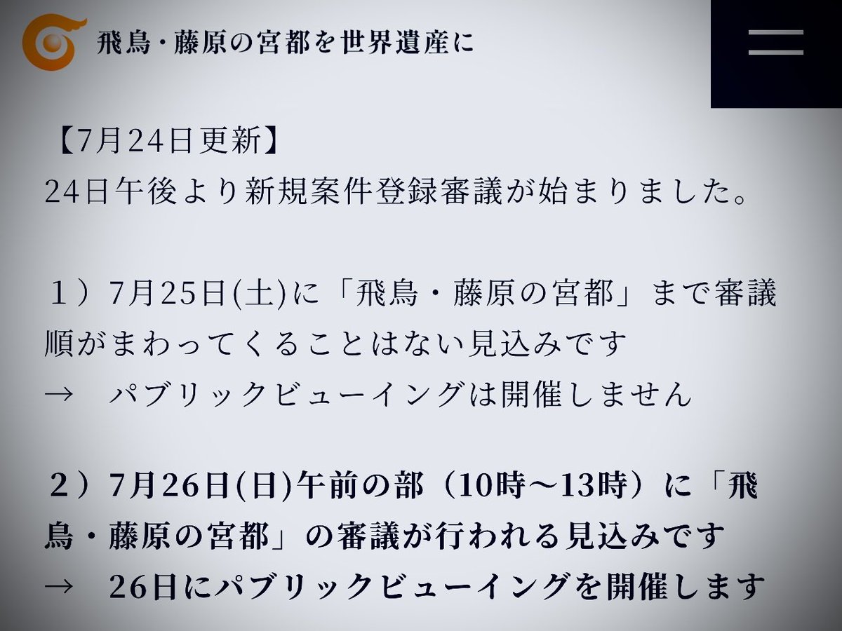 Flying_Blackpig's tweet photo. 週末、都内は激しい雷雨⚡とか...。
影響でJALの搭乗時刻も約1時間遅れました。

移動中やホテルでは、ひたすら原稿づくり😅
いよいよカウントダウン‼️

広島でも朝のニュースなどで話題になっていて、少しずつ盛り上がりを感じています。

さぁっ、明日には、
世界遺産登録発表されますよ🤗 https://t.co/Bg02Ozeueg