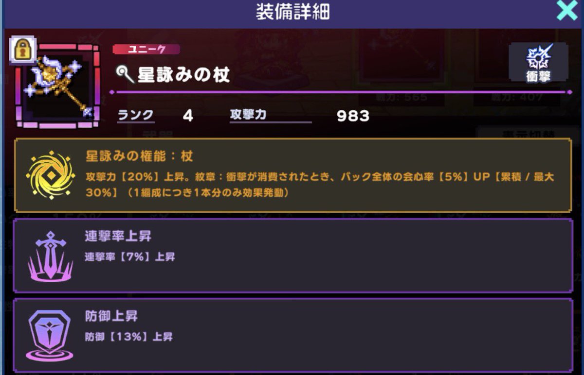 narinaririn77's tweet photo. ついに星詠み杖をGET！
クリスティはスタメンから外せないね https://t.co/5eLPvq5V4O