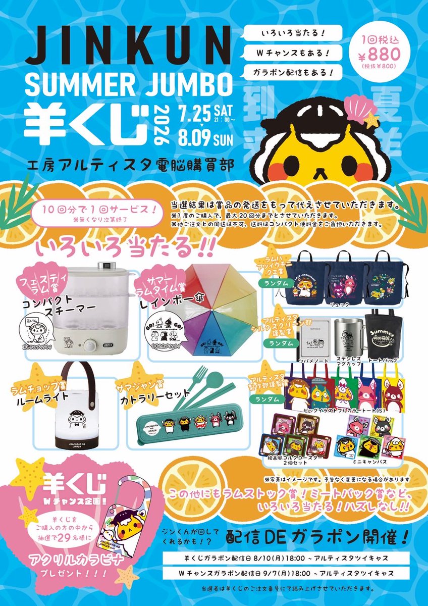 お待たせ致しました！！ 本日のツイキャス配信は… ジンギスカンのジン