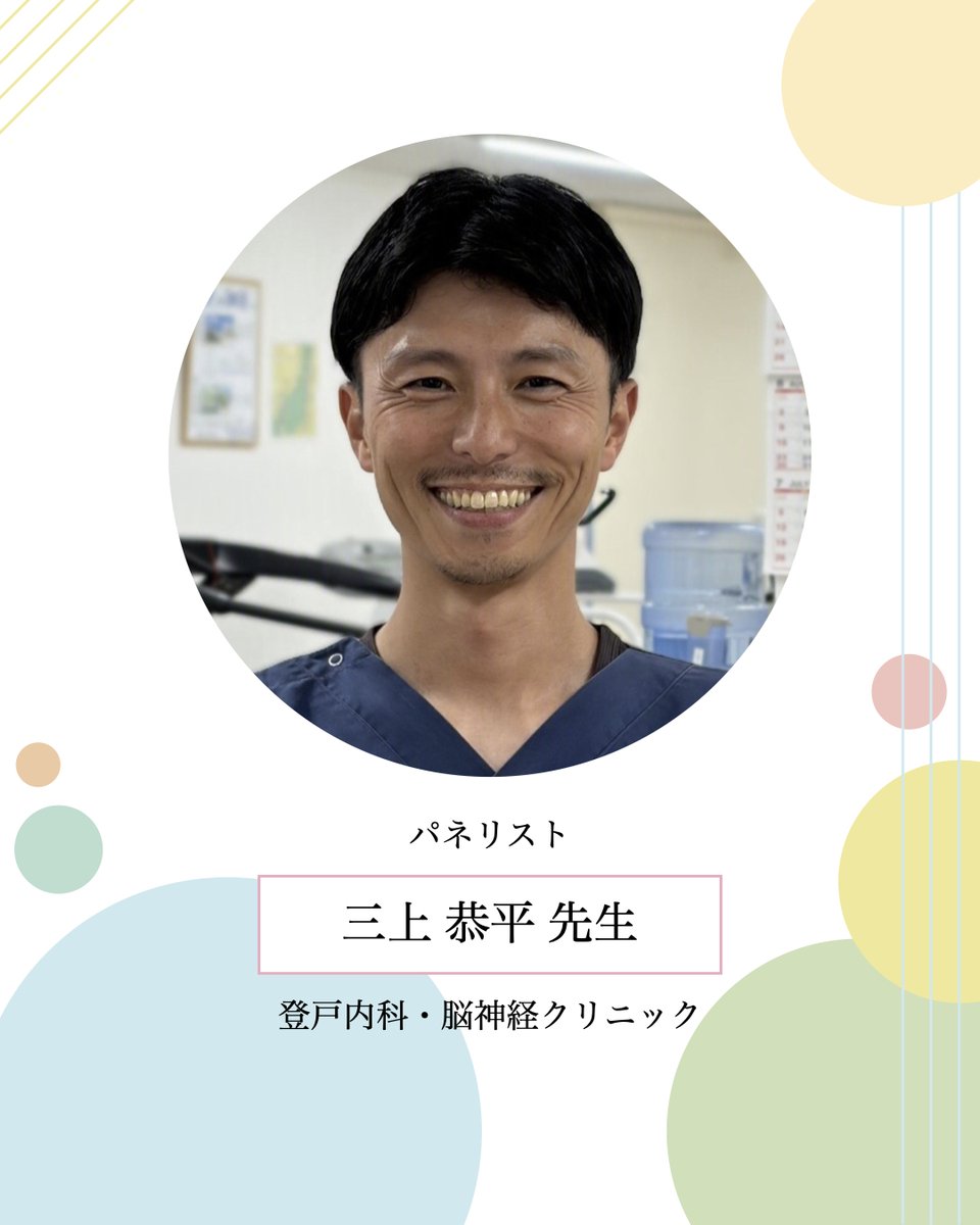 etccongress2018's tweet photo. 📢【講師紹介】注目の基幹シンポジウム✨ 
■「身体性とコ・エマージェンス」
■講師：田中彰吾先生（東海大学）
■パネリスト：村上靖彦先生（大阪大学）, 三上恭平先生（登戸内科・脳神経クリニック）
■司会：園田義顕先生（高知医療学院）

学会テーマ��深掘りする必見の内容です💡

 #JSNCR2026 https://t.co/SqUaOPE71O