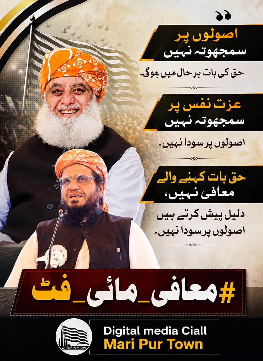 2lfup0's tweet photo. #فخر_ملت_مولانا
#سرکاری_چمچے_فلاپ
#بارڈر_یا_بیرکس
#معدنیات_فروش_ٹولہ
#مہنگائی_کا_جواب_دو https://t.co/x8FcUyYDQk