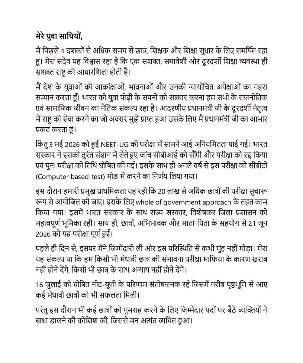 singhravibjp's tweet photo. नैतिक जिम्मेदारी को स्वीकारते हुए केंद्रीय शिक्षा मंत्री श्री @dpradhanbjp जी का इस्तीफ़ा,
देश को और देश के युवाओं को षड्यंत्रकारी राजनीति के कुचक्र में फंसने नहीं देंगे यही संकल्प है... https://t.co/VBZ4ybhhZL
