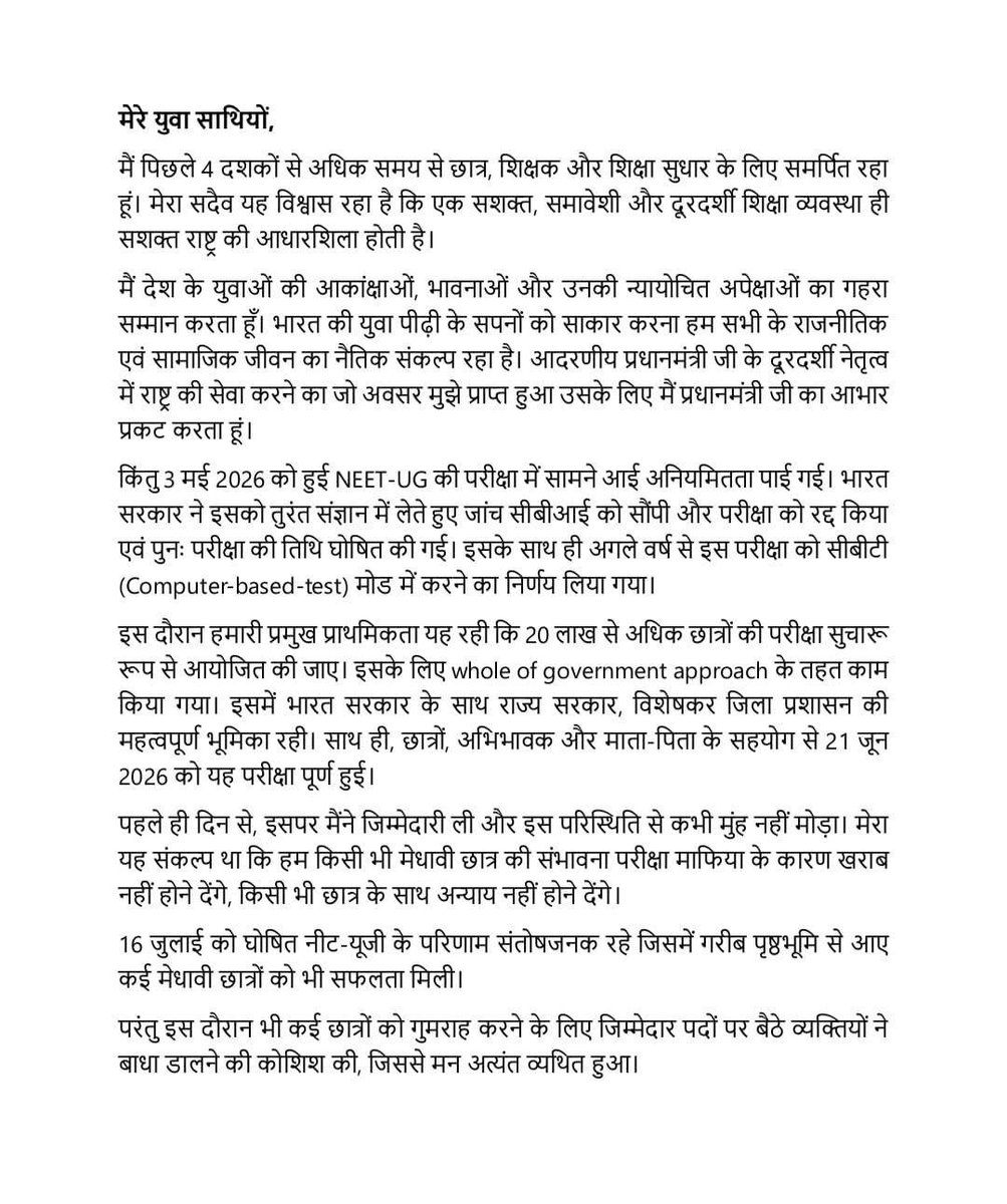 sunil_meena7's tweet photo. शिक्षा मंत्री धर्मेंद्र प्रधान का इस्तीफा: प्रधानमंत्री मोदी को चिट्ठी लिखी

#DharmendraPradhan | Dharmendra Pradhan Resigns 
#resigns https://t.co/PUS3qnuiUu