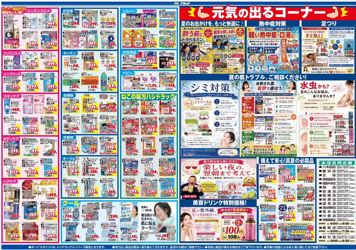 hashi_drug's tweet photo. 7/28からのチラシを先行配信ニャ⚡

主婦の味方ハシドラッグ
福島県産コシヒカリ5kg　本体2999円
福島県産コシヒカリ10kg　本体5989円

そして8/3からティッシュ、トイレットペーパー
各社大幅値上げ🥺
チラシ期間までがチャンスですにゃん😉 https://t.co/tCcjoGaMYP