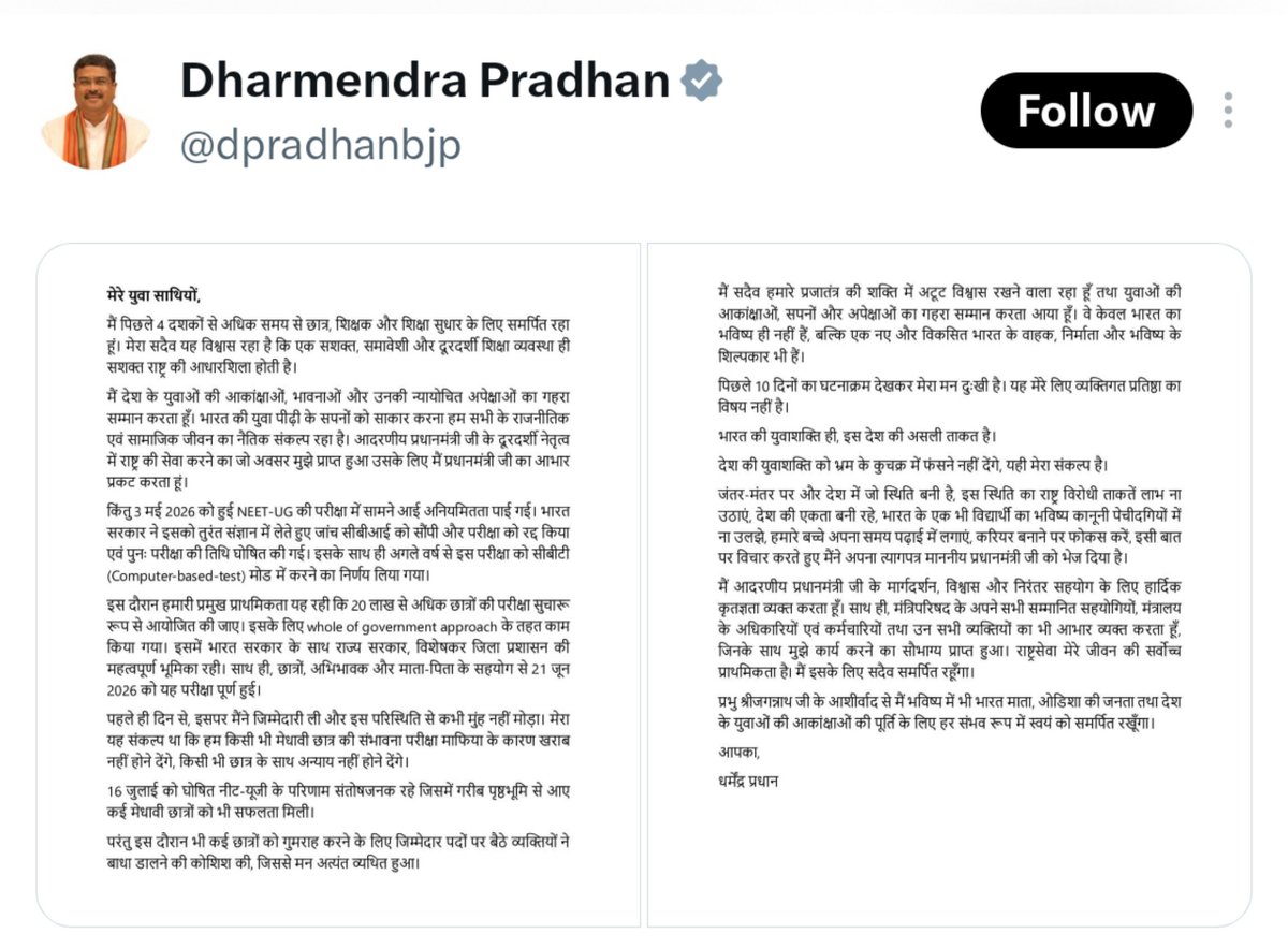 RonitSharm8561's tweet photo. Breaking News : शिक्षा मंत्री धर्मेंद्र प्रधान का इस्तीफा @dpradhanbjp @narendramodi https://t.co/gve2YCwixa