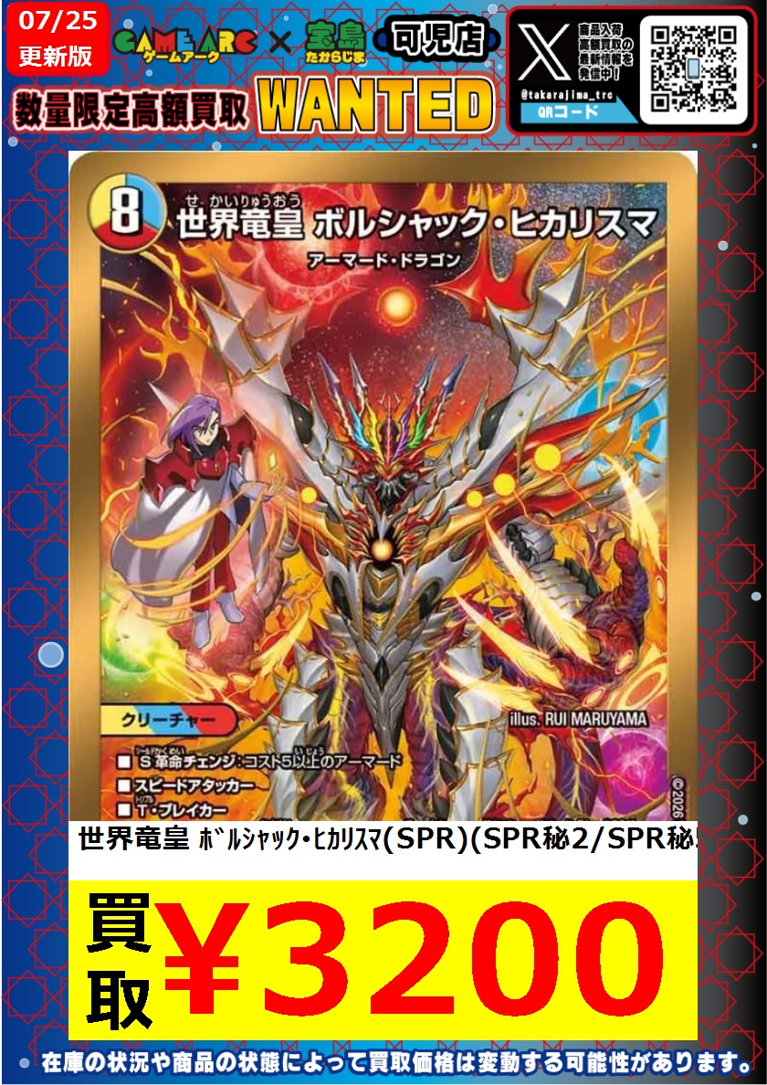 ✨デュエルマスターズ✨ 一部WANTED掲載カードの価格に変動がありま