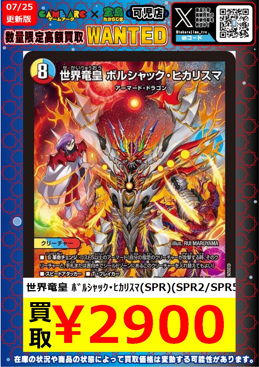 ✨デュエルマスターズ✨ 一部WANTED掲載カードの価格に変動がありま