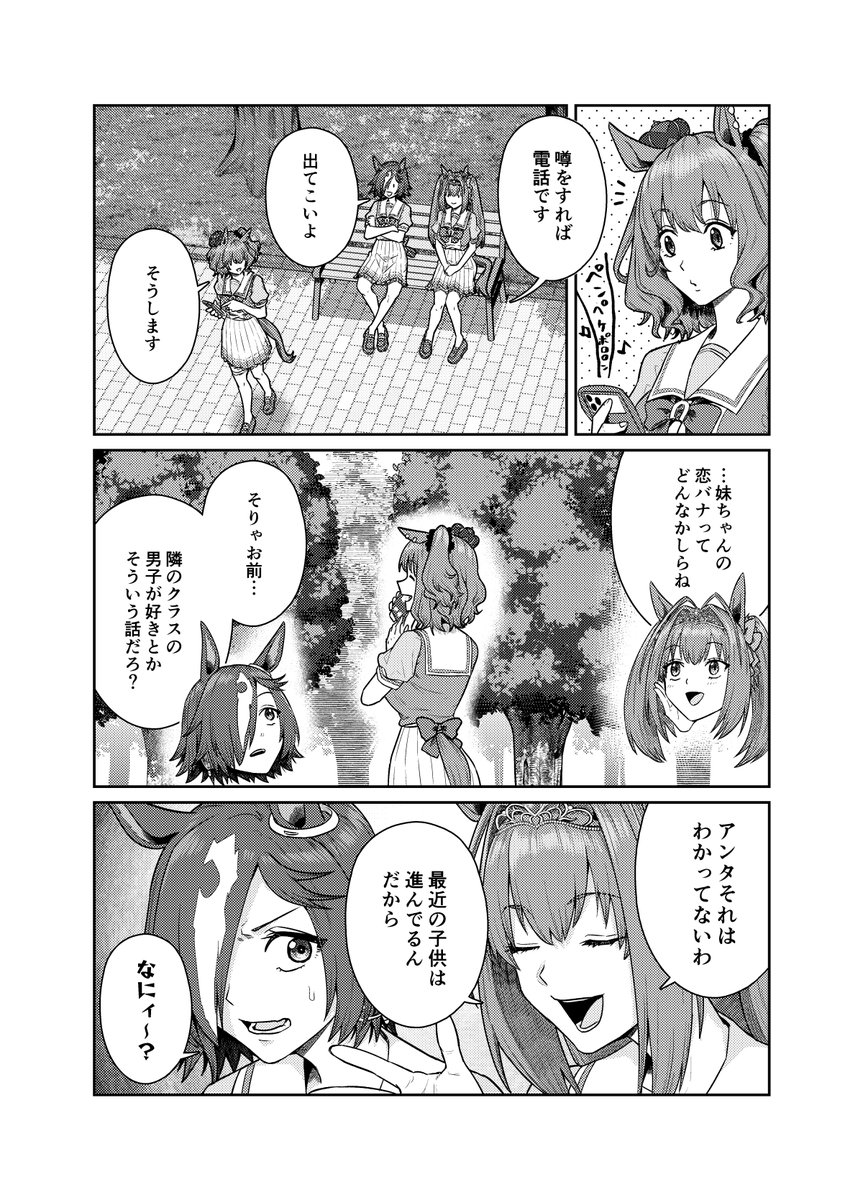 biri_EX's tweet photo. 盗み聞きするウオッカとダスカ(1/2) https://t.co/8MDu0CrLII