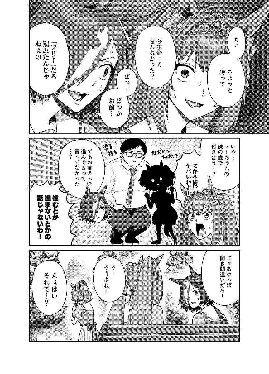 biri_EX's tweet photo. 盗み聞きするウオッカとダスカ(1/2) https://t.co/8MDu0CrLII