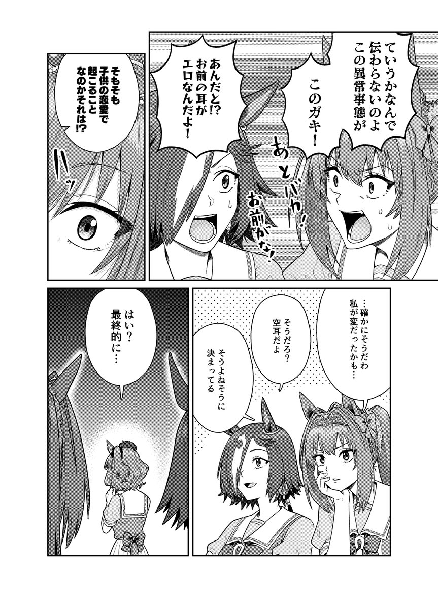 biri_EX's tweet photo. 盗み聞きするウオッカとダスカ(2/2) https://t.co/D2s0tAsjAg