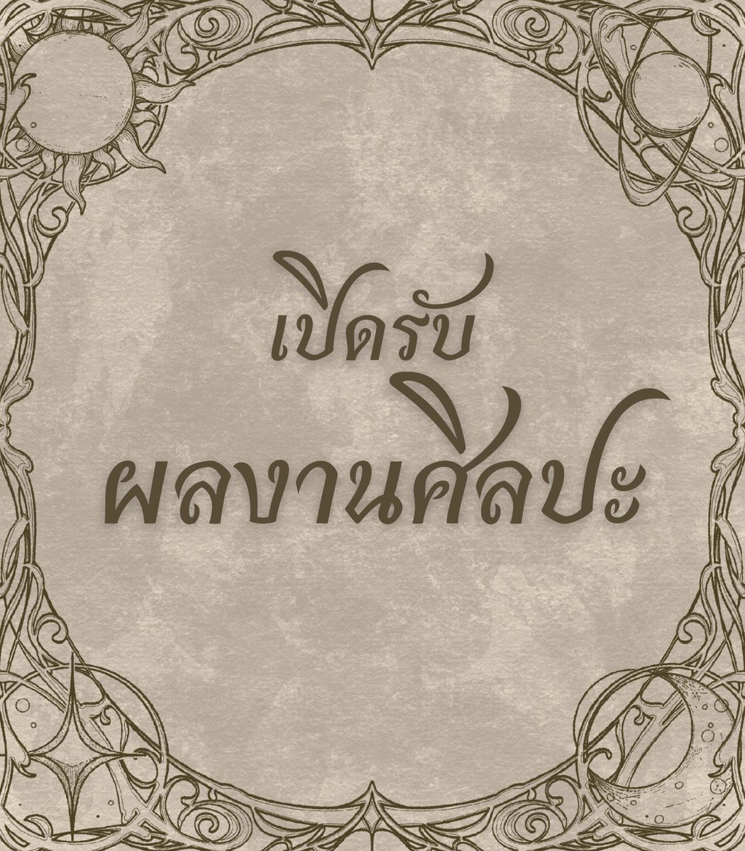 DearEclipse3456's tweet photo. เปิดรับผลงานศิลปะจากชาวสเตล่า 
สำหรับตกแต่งงานเทศกาลในวันที่ 5 กันยายน พ.ศ.2569

ส่งผลงานได้ตั้งแต่วันนี้ - 30 สิงหาคม
ช่องทางการส่งผลงาน : https://t.co/2d5sm7Q7QS

————— ❖ —————

              🌏☀️☄️🌕

#ZTELA_DearEclipse https://t.co/789bqZG0az