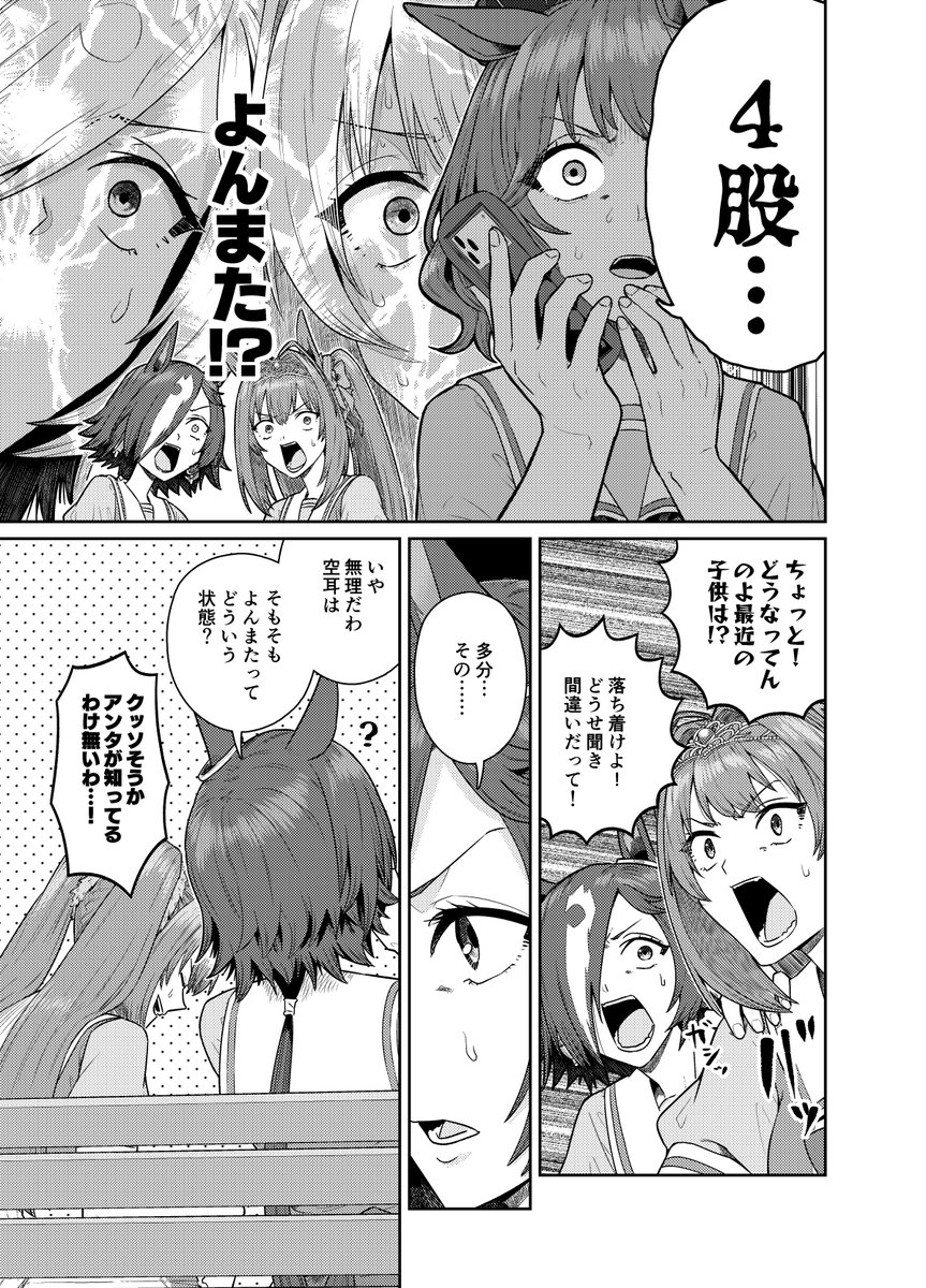 biri_EX's tweet photo. 盗み聞きするウオッカとダスカ(2/2) https://t.co/D2s0tAsjAg