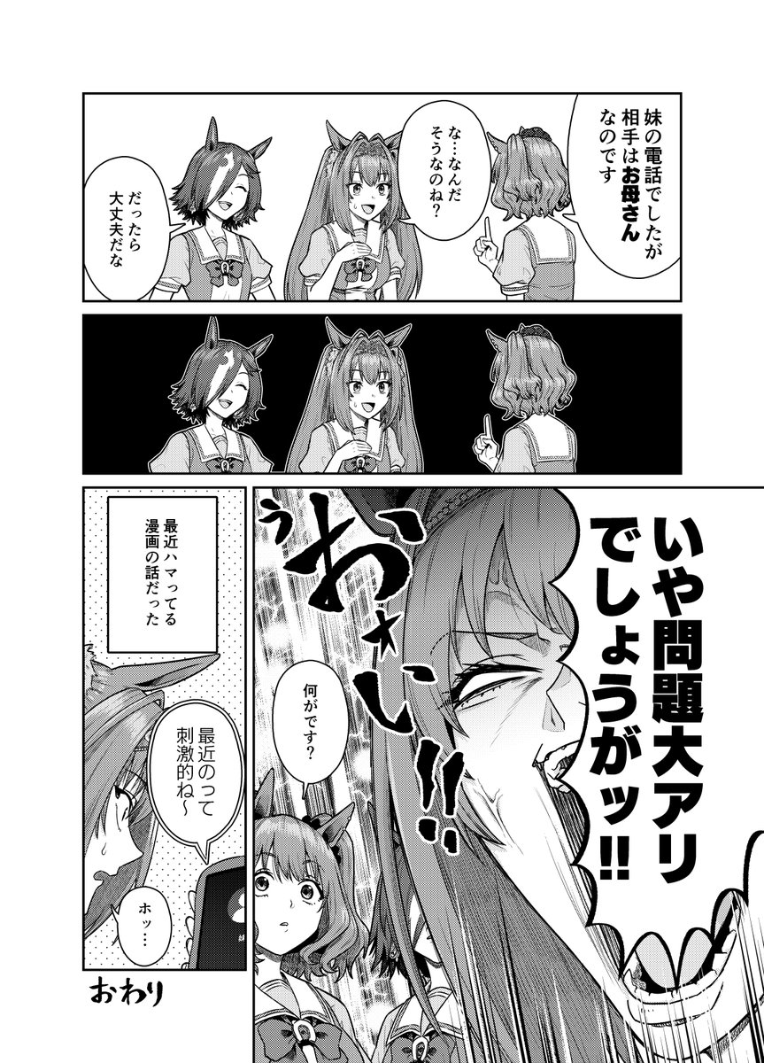 biri_EX's tweet photo. 盗み聞きするウオッカとダスカ(2/2) https://t.co/D2s0tAsjAg